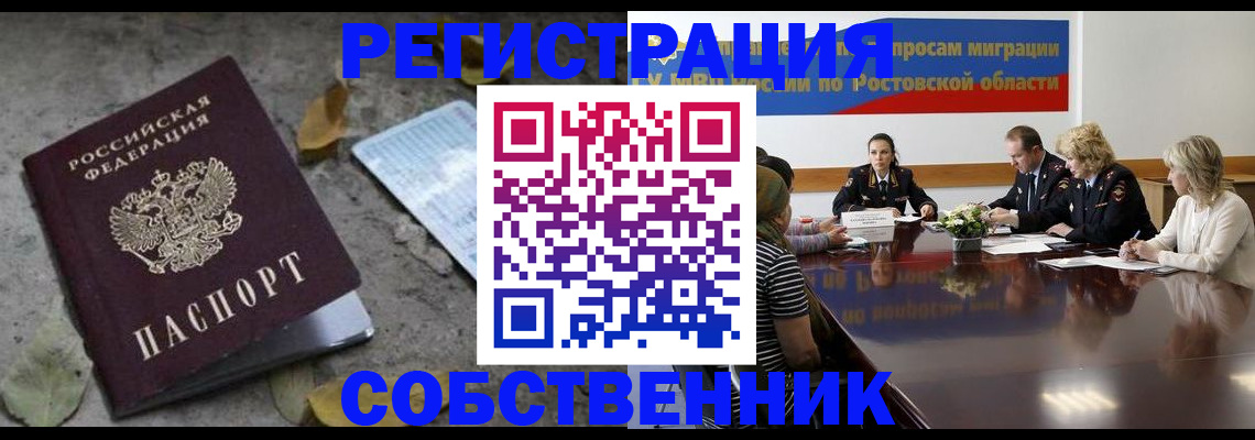 временная регистрация для школы в Белореченске