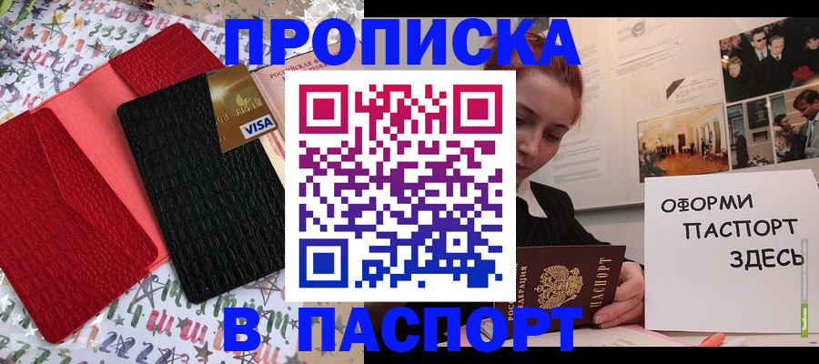 временная регистрация законно в Белореченске