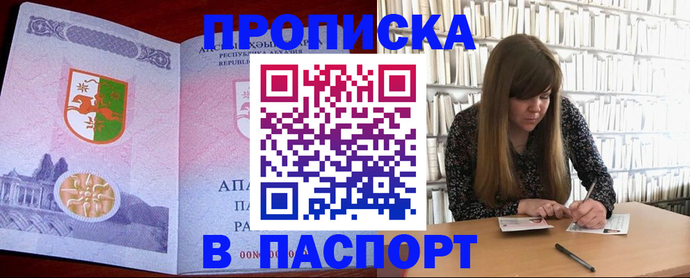 временная регистрация поиск в Белореченске