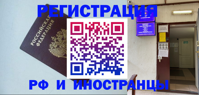 временная регистрация в Белореченске